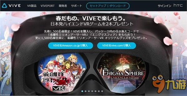 HTC Vive 春季优惠开启 《乖离性百万亚瑟王VR》免费赠图片1