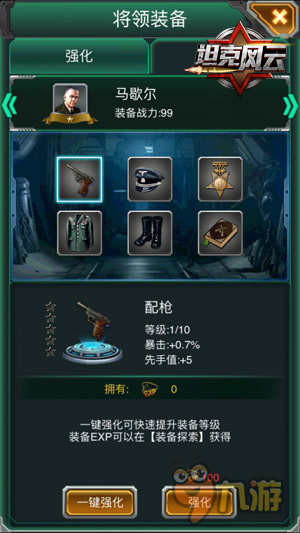 坦克VS士兵 《坦克风云》解析将领培养之法图片4