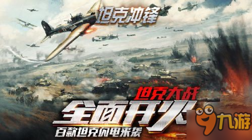 《坦克冲锋》3月24日震撼上线！邀你开炮！图片2