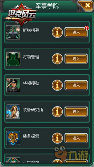 坦克VS士兵 《坦克风云》解析将领培养之法图片2