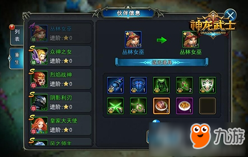 女巫之怒《神龙武士》神秘种族化身助战伙伴图片4