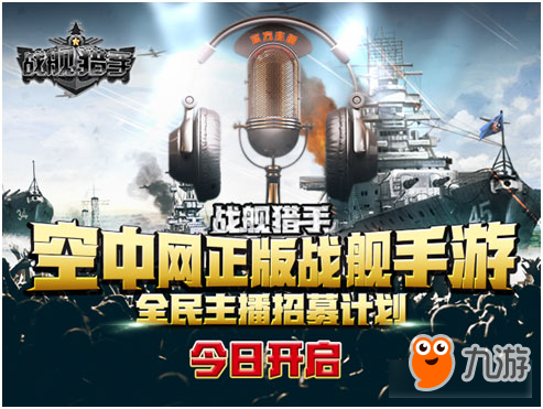 《战舰猎手》“舾装”完毕 5月18日实弹起航图片5