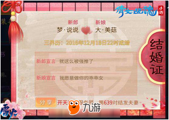 倩女幽魂手游膜拜榜25期 第一方士夫唱夫随闯三界图片7