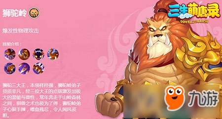 坐地为王 《三生萌唐录》狮驼岭门派介绍图片1