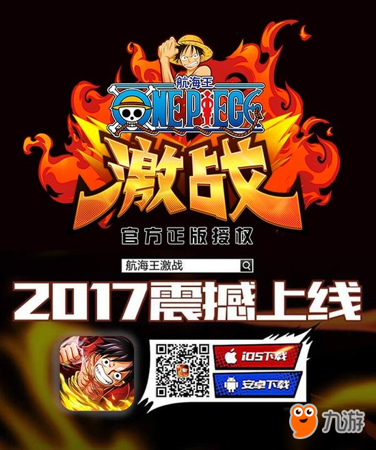 150万海迷集结!《航海王激战》今日开启测试图片5