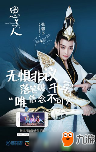 落笔破千军 《思美人手游》5月11日全平台公测图片2