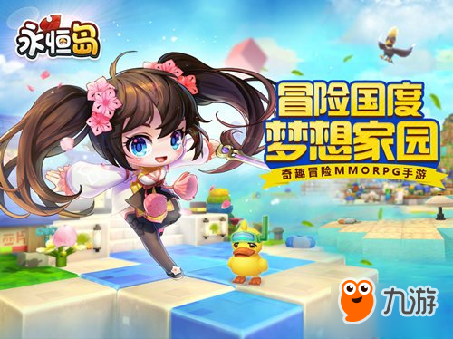 来场萌幻冒险吧!《永恒岛》开启删档首测图片1