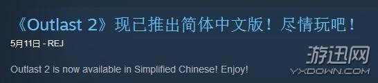 恐怖大作《逃生2》正式加入简体中文！Steam一片好评图片1