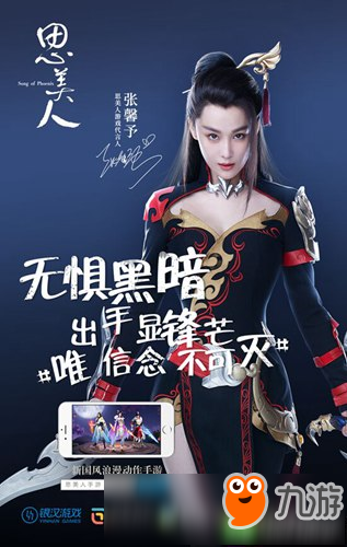 落笔破千军 《思美人手游》5月11日全平台公测图片4