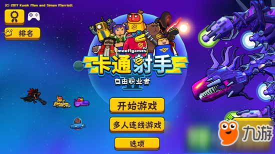 好游推荐：弹幕射击《卡通射手2:自由职业者》-最炫街机风图片2