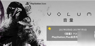 来自未来的侠盗罗宾汉!《音量》国服会员限时免费体验 来自未来的侠盗罗宾汉!《音量》国服会员限时免费体验