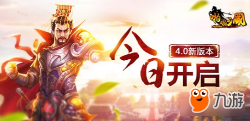 《啪啪三国》4.0新版本今日上线 精彩再升级图片1