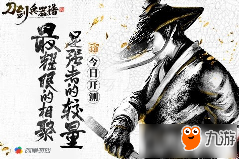 感受极致格斗魅力《刀剑兵器谱》终极内测今日来袭图片1
