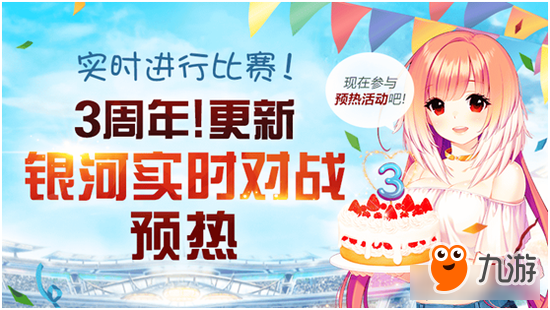 Com2uS《银河足球队》上线3周年银河实时对战即将打响图片1