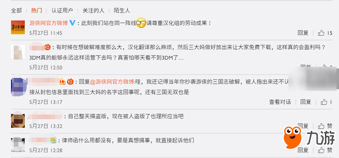 3DM给“跨界抄袭”的拇指玩发了律师函，游侠声援呼吁尊重汉化成果图片3