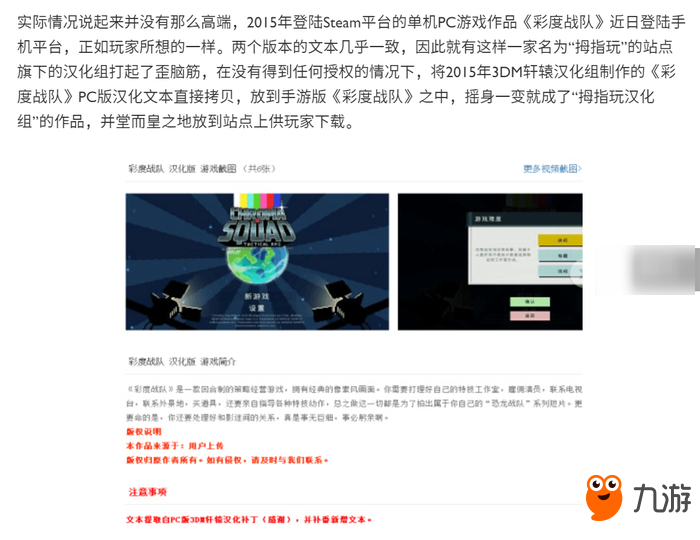 3DM给“跨界抄袭”的拇指玩发了律师函，游侠声援呼吁尊重汉化成果图片1