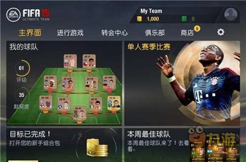 《FIFA15：终极队伍》评测：年度大作，球迷的饕餮盛宴图片3